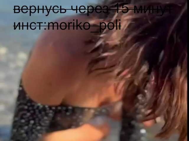 Емитувани слики од екранот Moriko